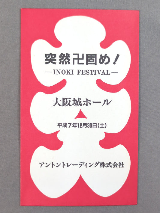 New Japan Pro Wrestling  Sudden Manjigatame ! INOKI  FESTIVAL Large Pocket