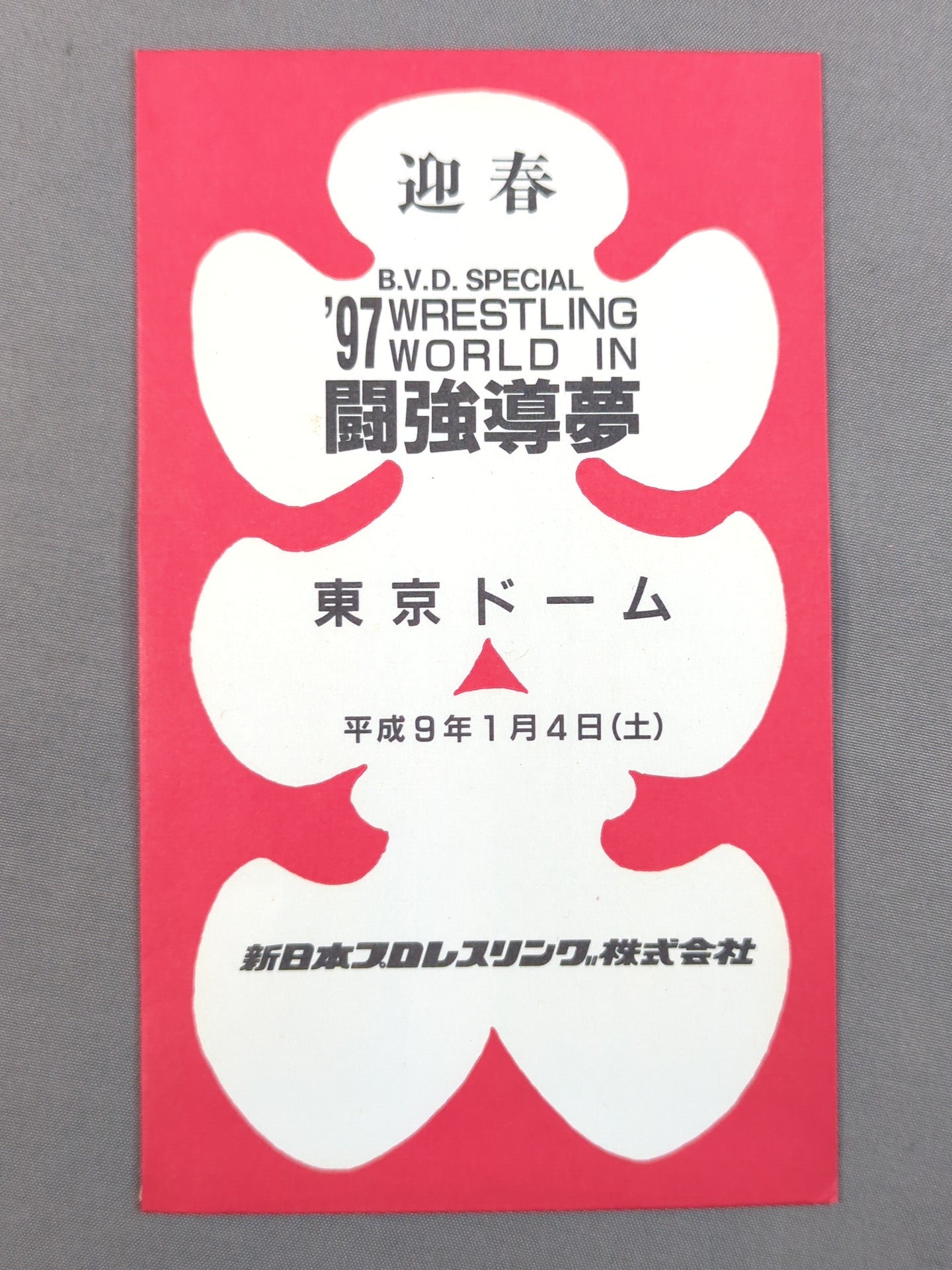 新日本プロレス '97 WRESTLING WORLD IN 闘強導夢 大入袋