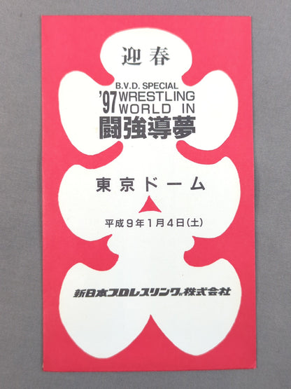 新日本プロレス '97 WRESTLING WORLD IN 闘強導夢 大入袋