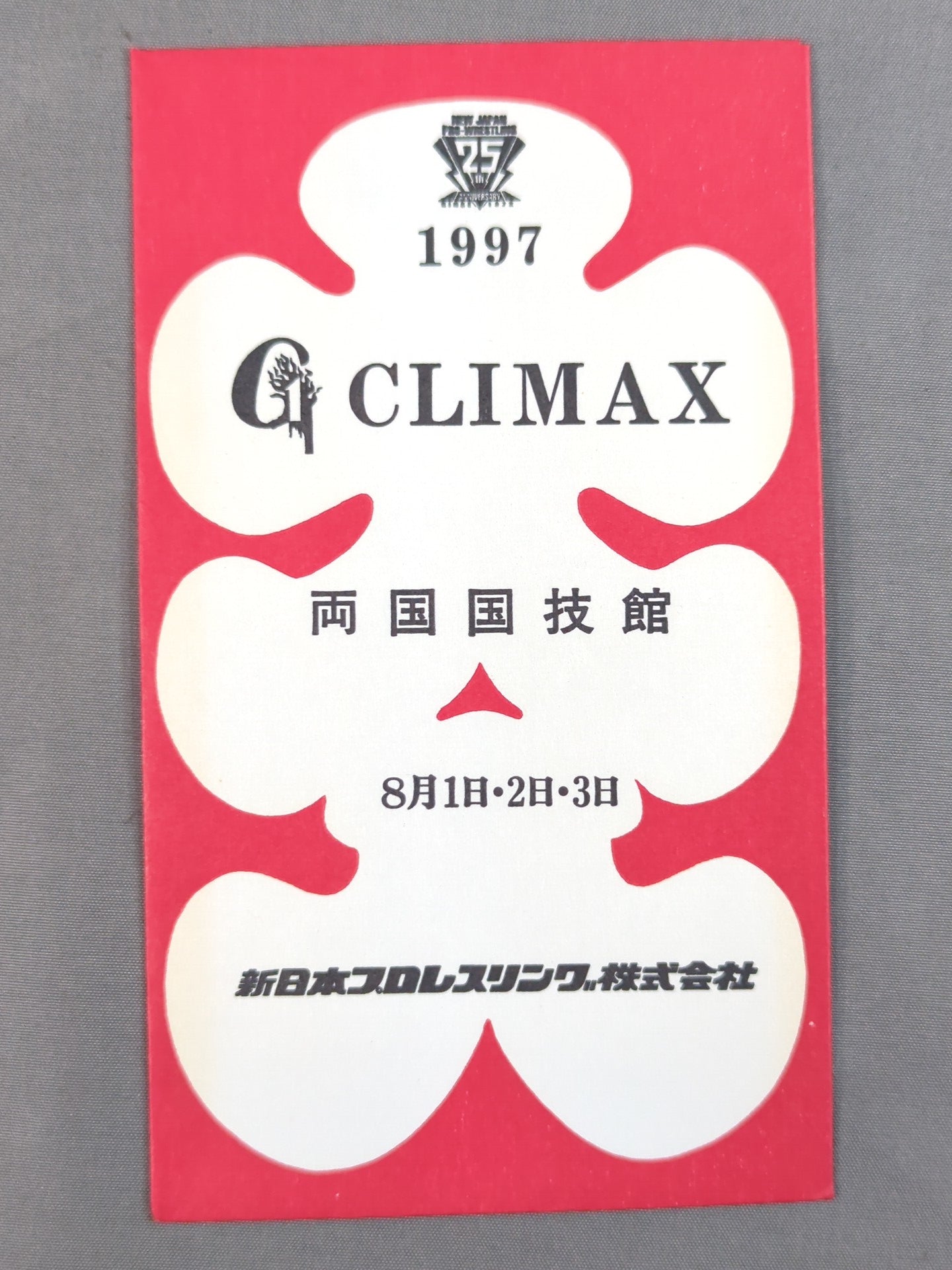 新日本プロレス 1997 G1CLIMAX 大入袋