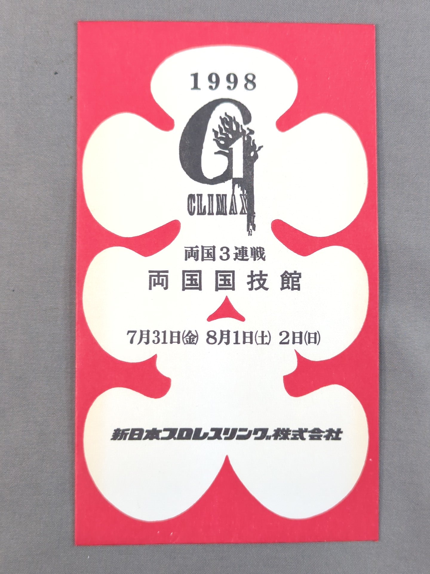 新日本プロレス 1998 G1 CLIMAX 大入袋