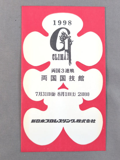 新日本プロレス 1998 G1 CLIMAX 大入袋