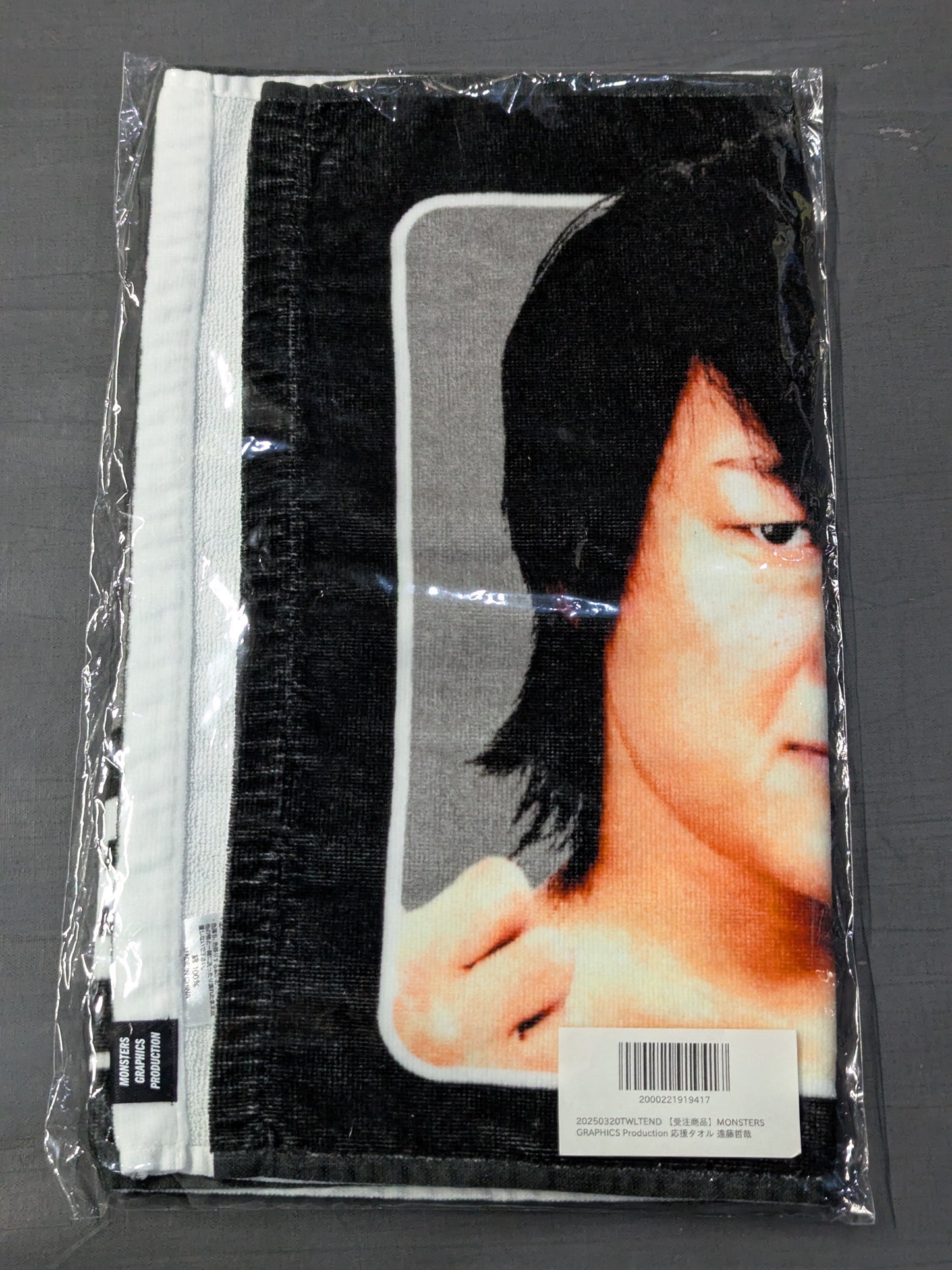 Tetsuya Endo Support Towel (MONSTERS GRAPHICS Production)