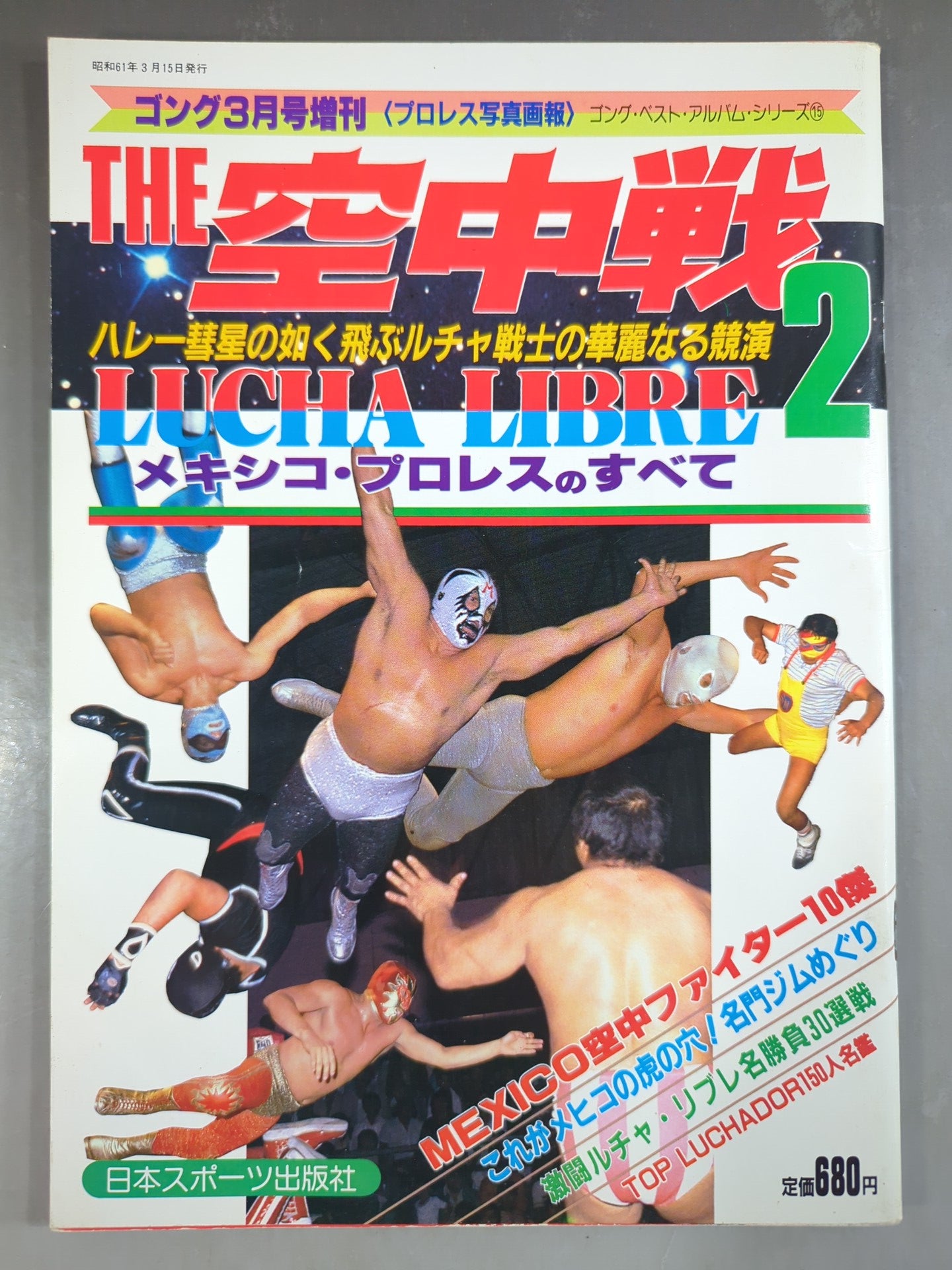 ゴング系 – Page 2 – 闘道館