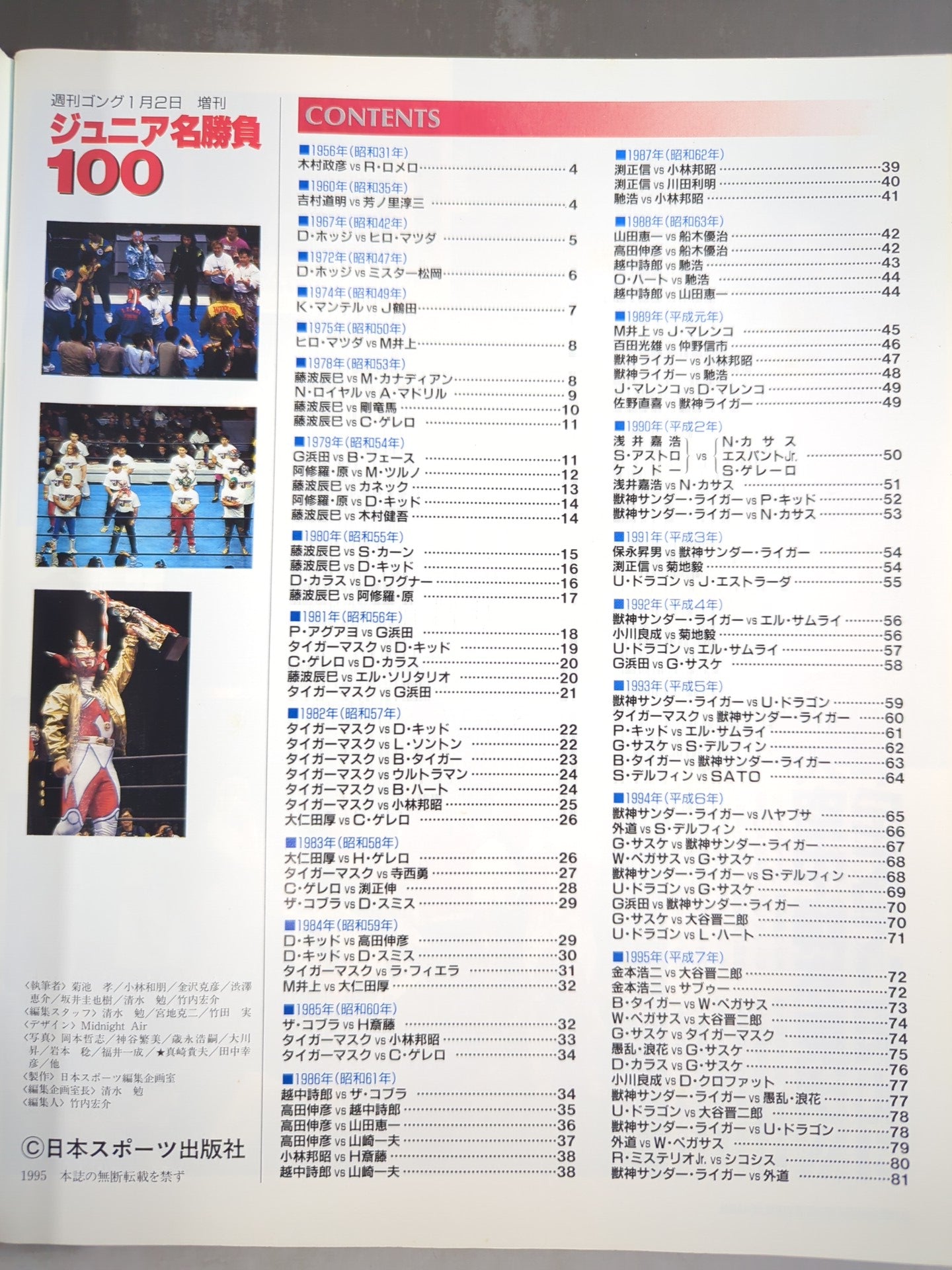ゴング増刊号 ジュニア名勝負100