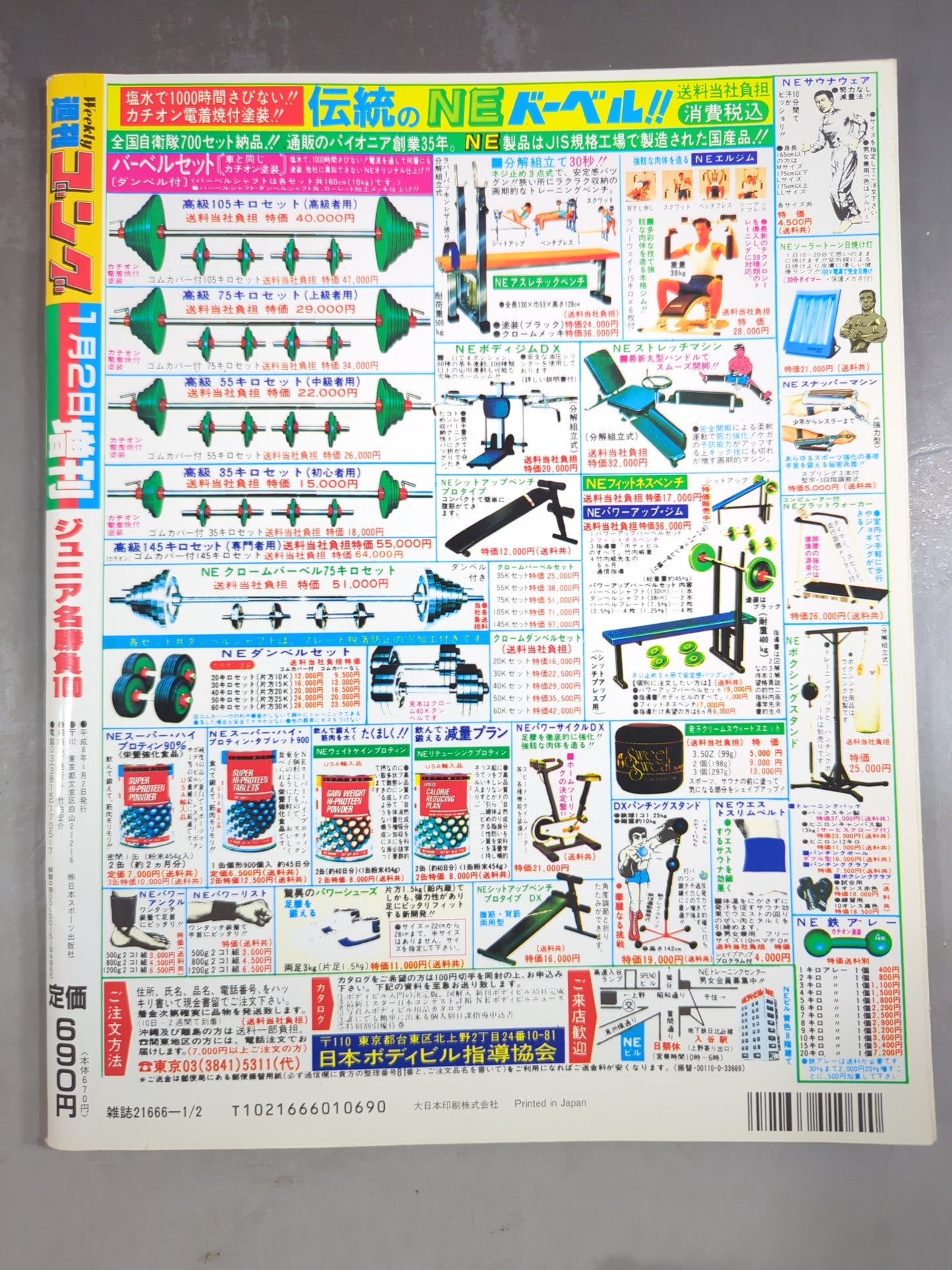ゴング増刊号 ジュニア名勝負100