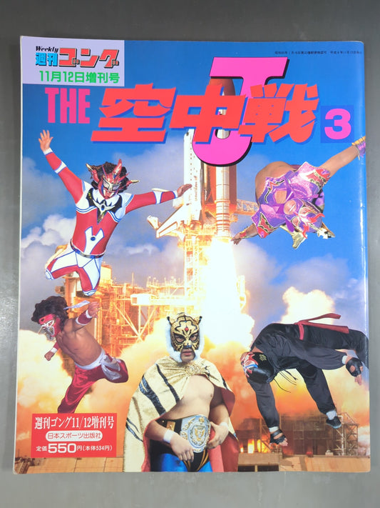 Gong Special Issue THE Air Battle 3