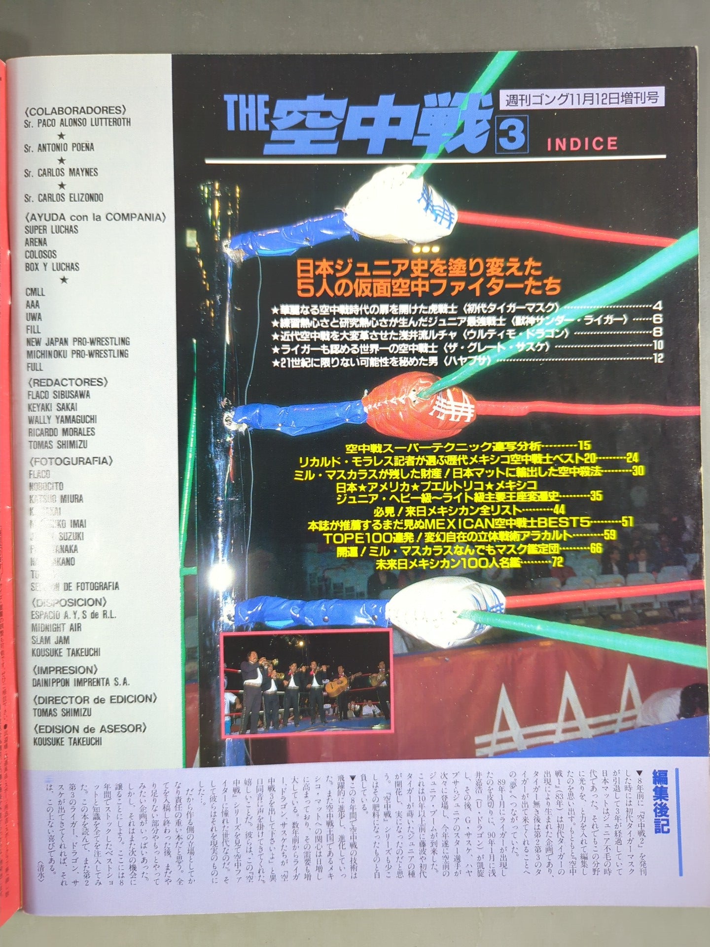 ゴング増刊号 THE空中戦3