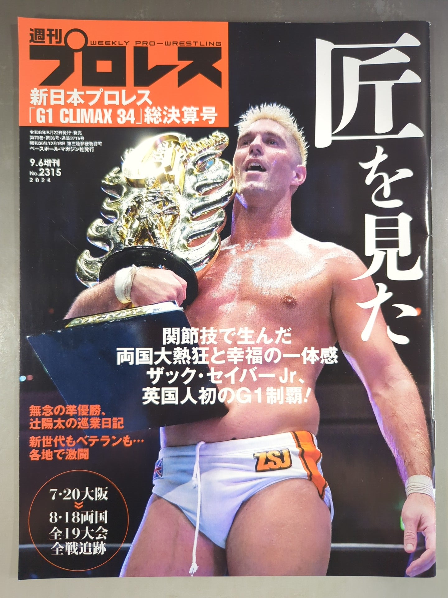 週刊プロレス2315