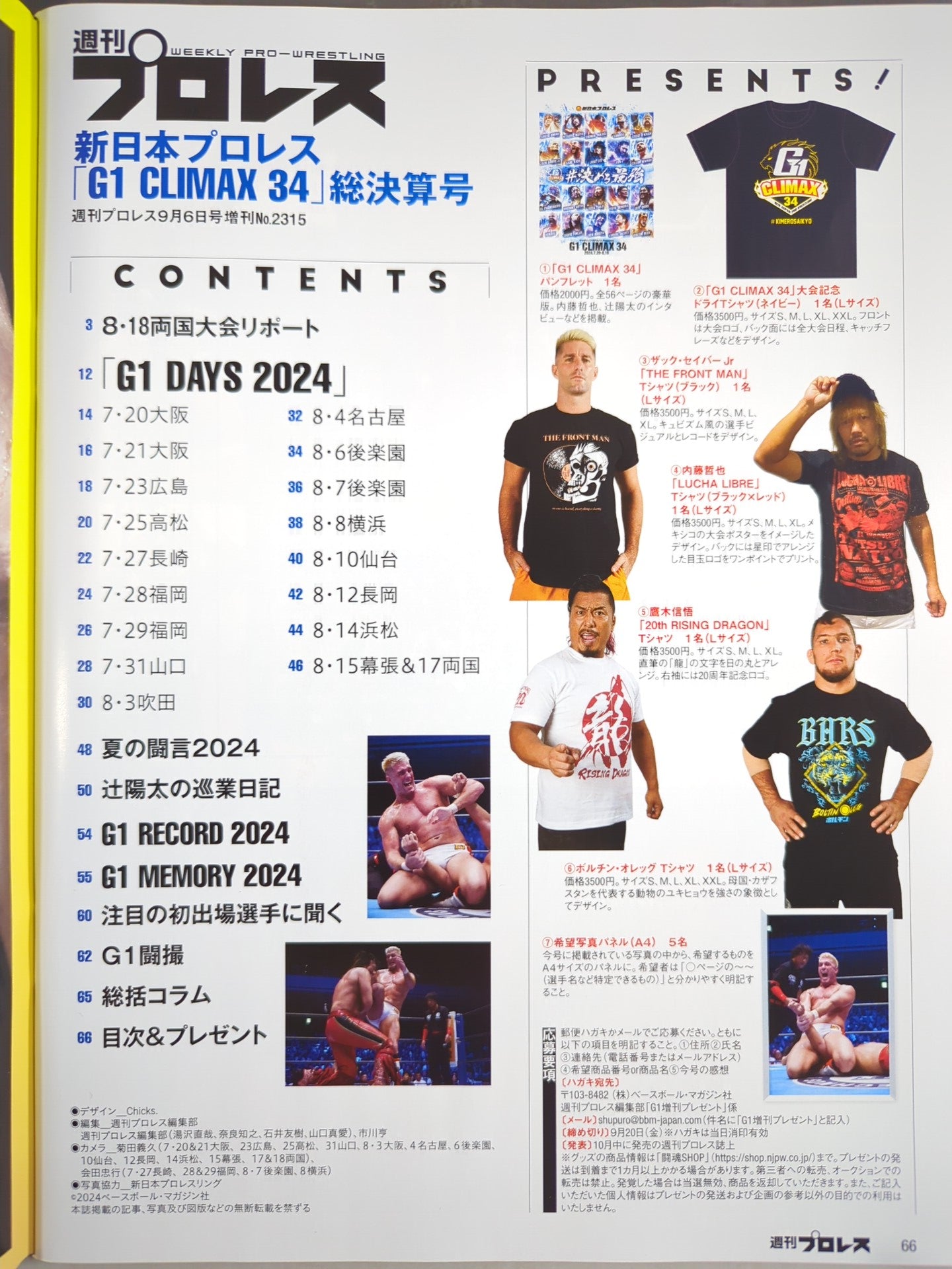 週刊プロレス2315
