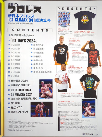 週刊プロレス2315