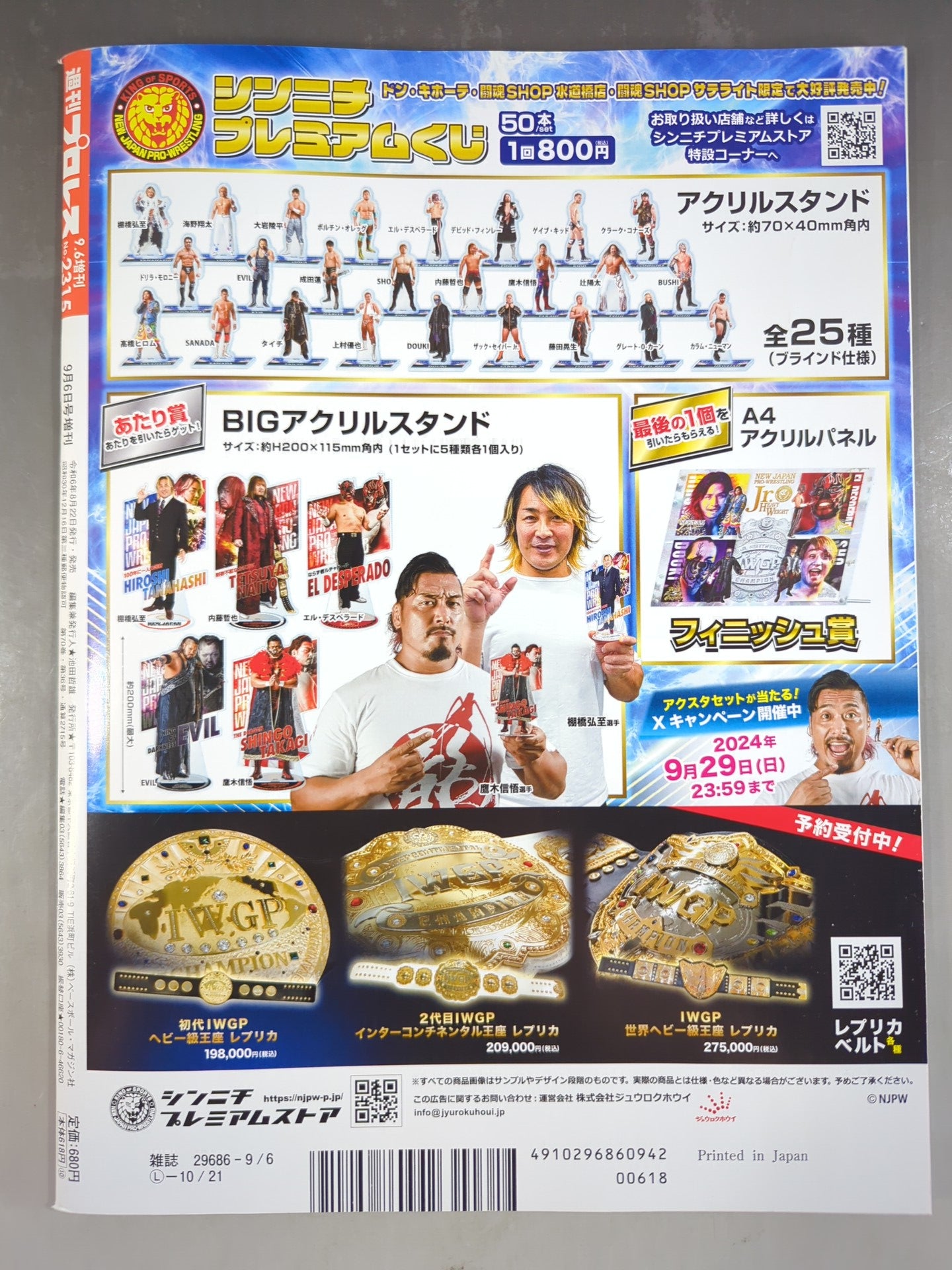 週刊プロレス2315 – 闘道館 週刊プロレス2315 – 闘道館
