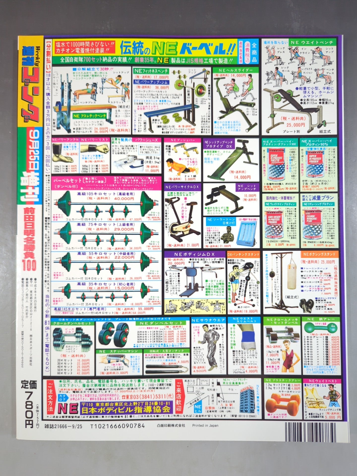 ゴング増刊号 前田日明 名勝負100