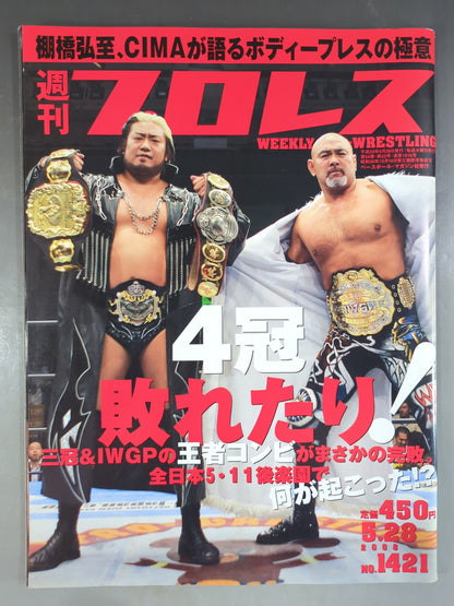 週刊プロレス1421