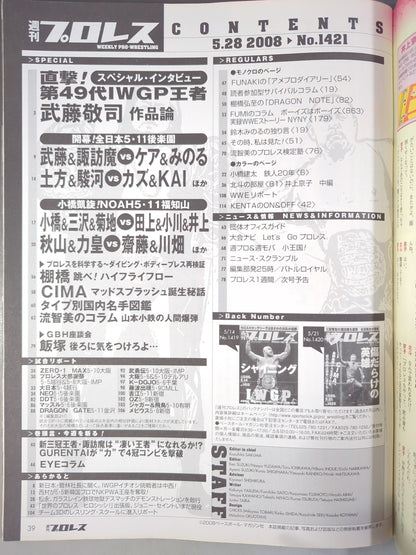 週刊プロレス1421