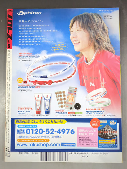 週刊プロレス1421