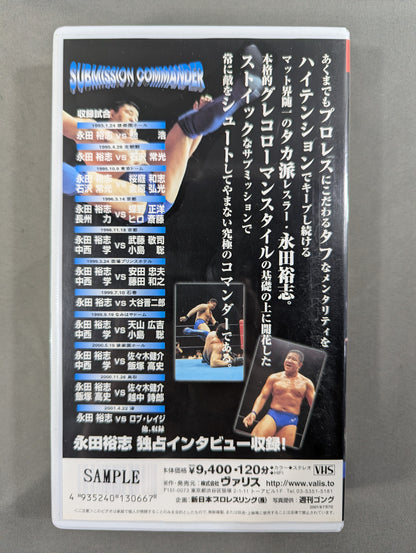 永田裕志 SUBMISSION COMMANDER 闘魂Vスペシャル特別編