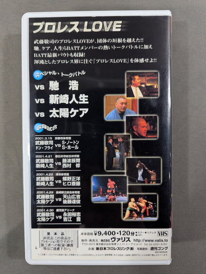 We are BATT 闘魂Vスペシャル特別編