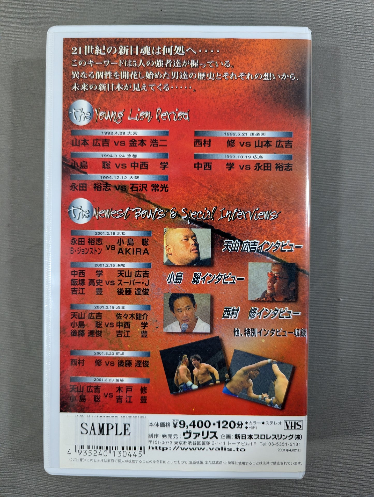 ★ Perpetual Preservation Edition ★ New Japan Spirits 5 Fighting Spirit V Special Special Edition