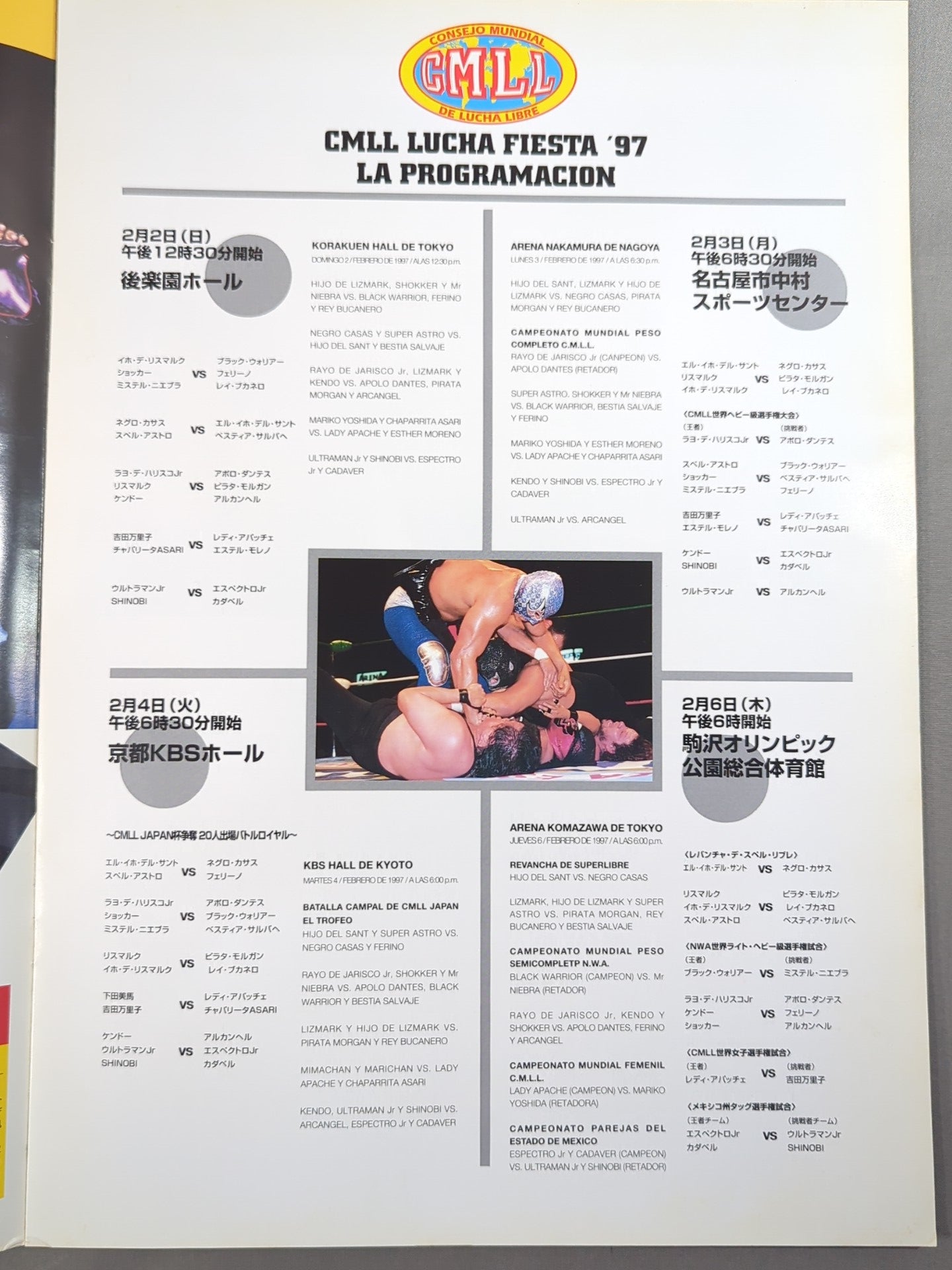 CMLL LUCHA FIESTA’97 / ルチャ・フィエスタ97