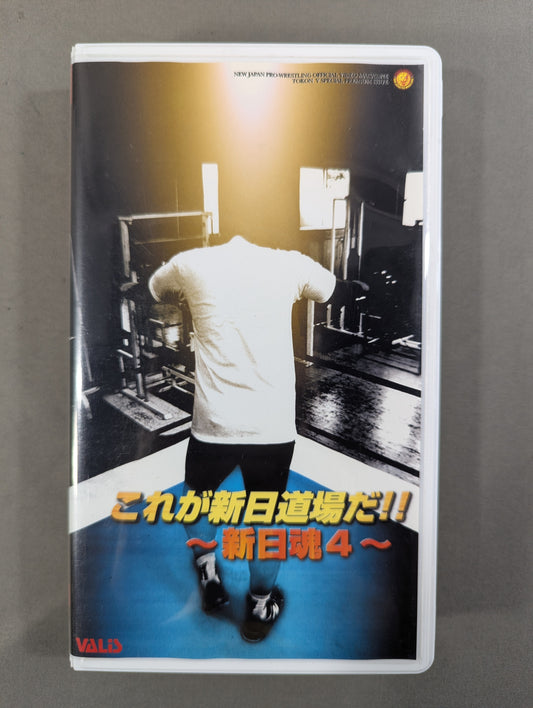 This is the New Japan Dojo!! ~New Japan Spirits 4~ Fighting Spirit V Special Special Edition