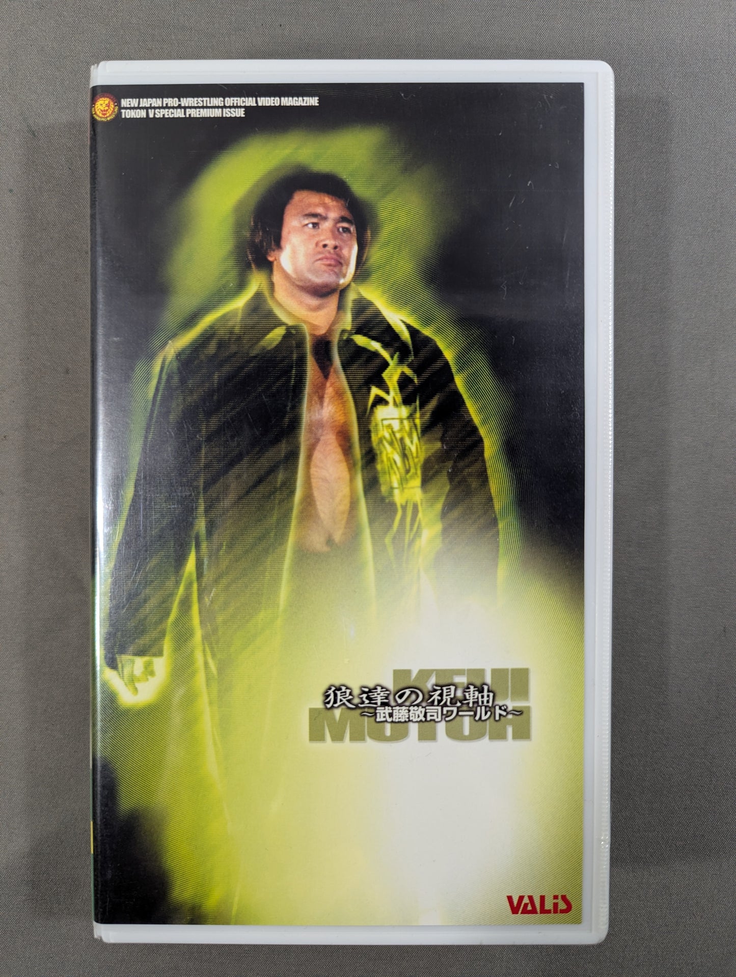 Wolves' Perspective ~Muto Keiji World~ Fighting Spirit V Special Special Edition