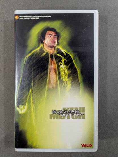 Wolves' Perspective ~Muto Keiji World~ Fighting Spirit V Special Special Edition