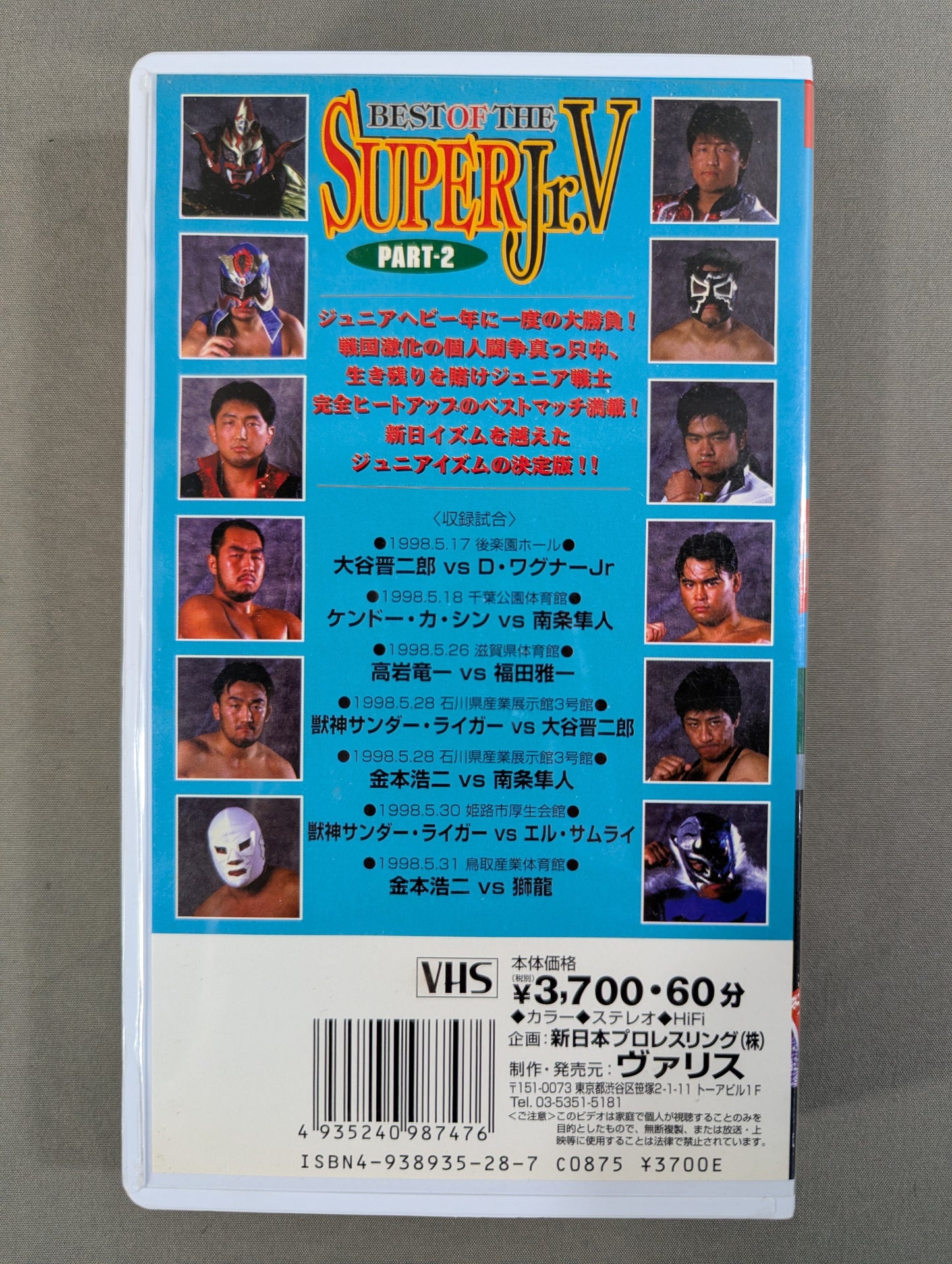 闘魂Vスペシャル Vol.47 ★’98ベスト・オブ・ザ・スーパー・ジュニア 厳選ベストバウト PART-2★