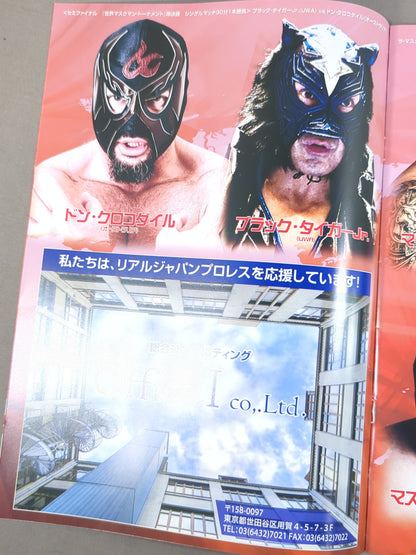 新間寿プロデュース 初代タイガーマスク 佐山サトル認定 原点回帰プロレス 第4弾 世界マスクマン・トーナメント 準決勝