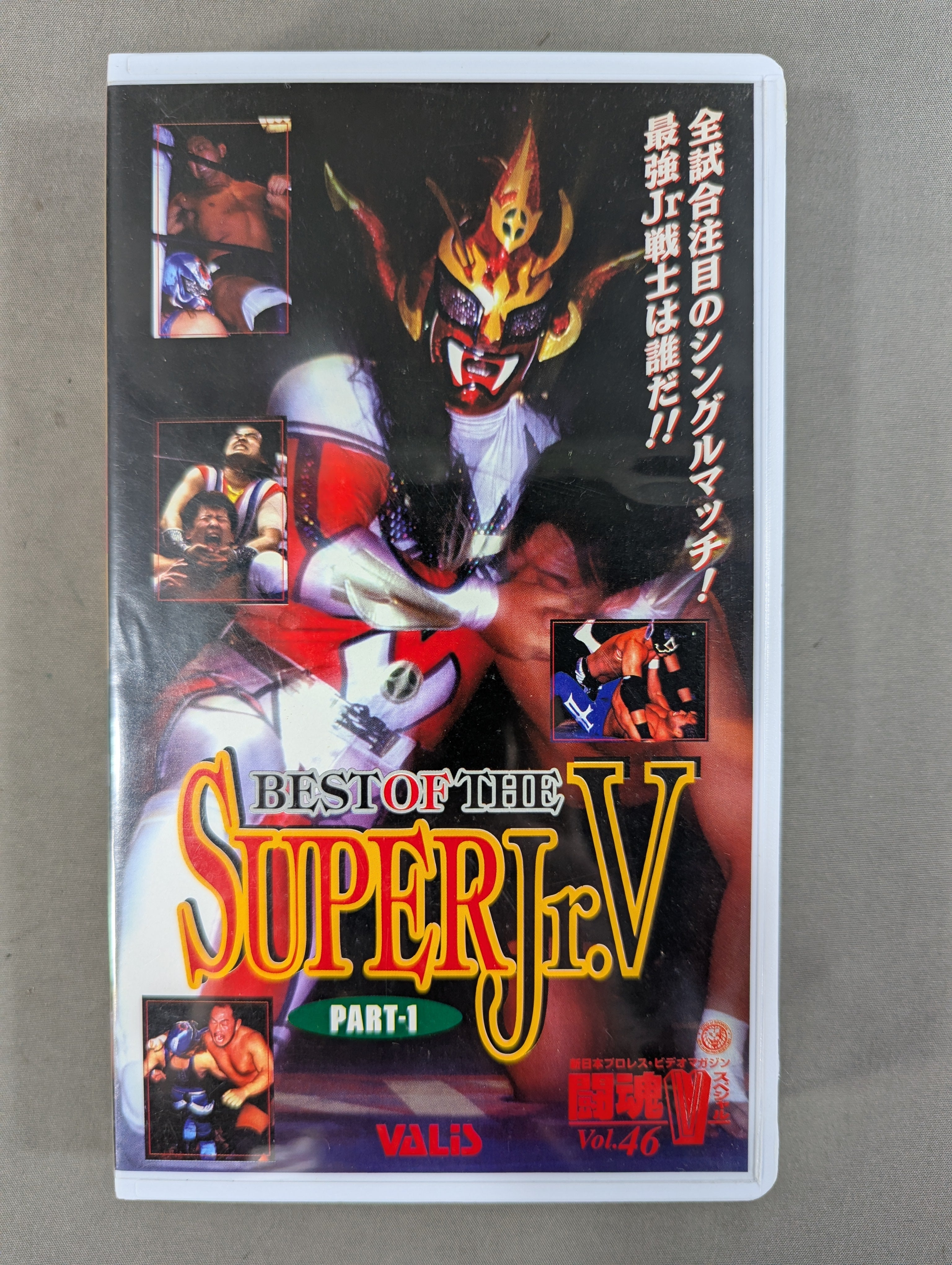 闘魂Vスペシャル Vol.46 ☆'98ベスト・オブ・ザ・スーパー・ジュニア