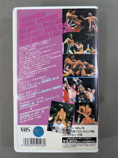 闘魂Vスペシャル Vol.26