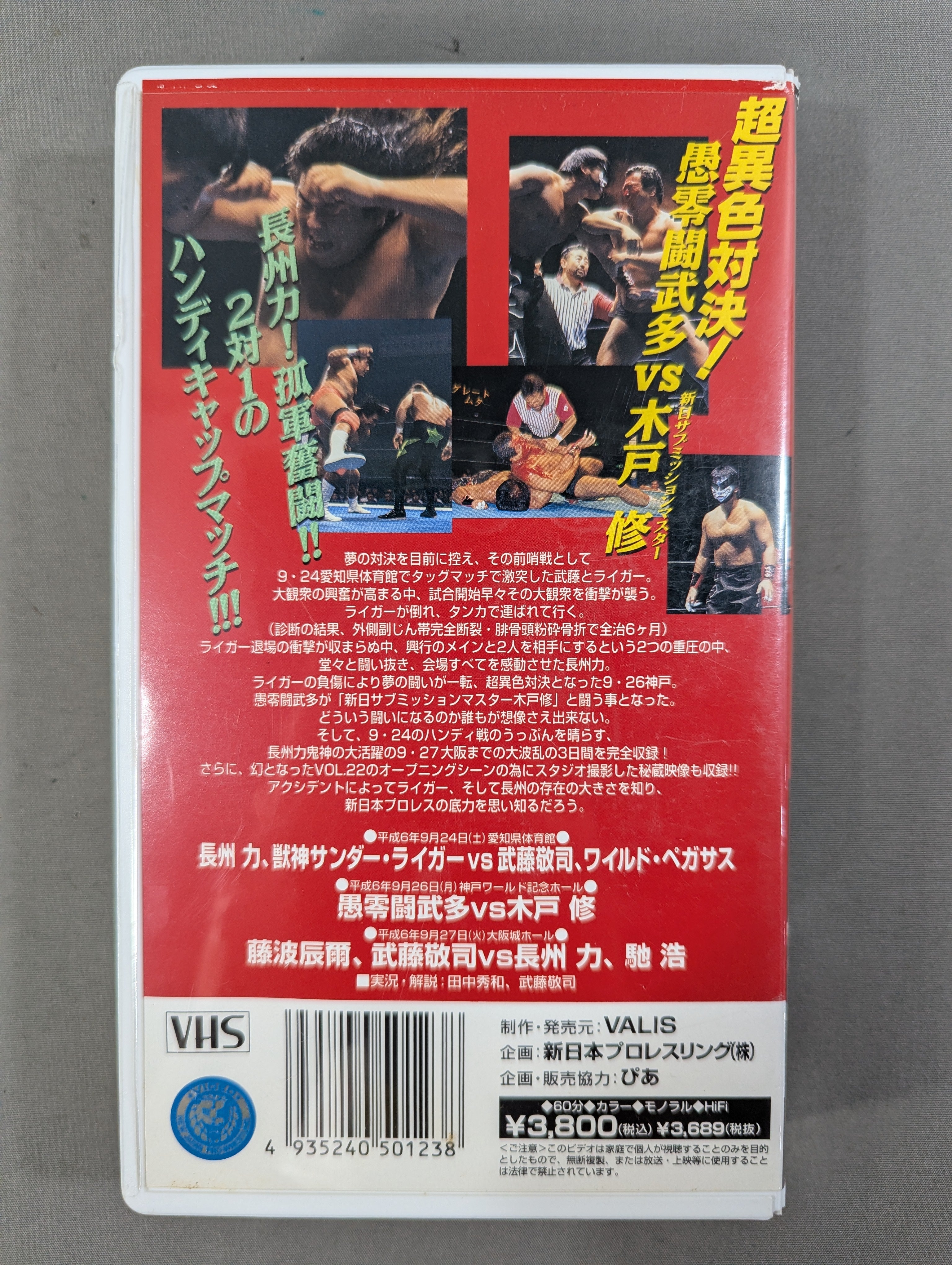 【激レア品！！】両国格闘技大戦争　士魂　VHS 闘魂Vスペシャル Vol.23 – 闘道館