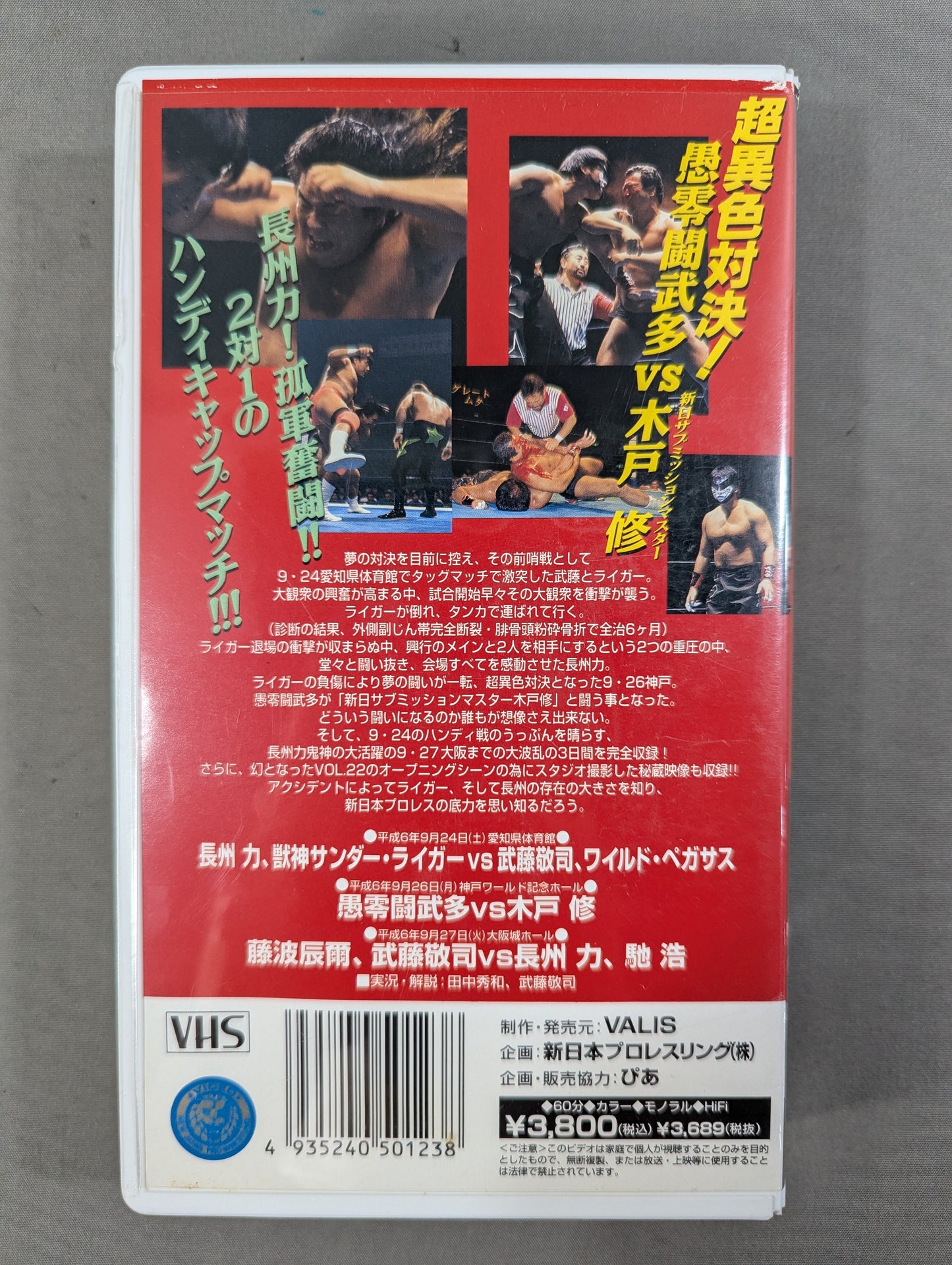 Fighting Spirit V Special Vol.23