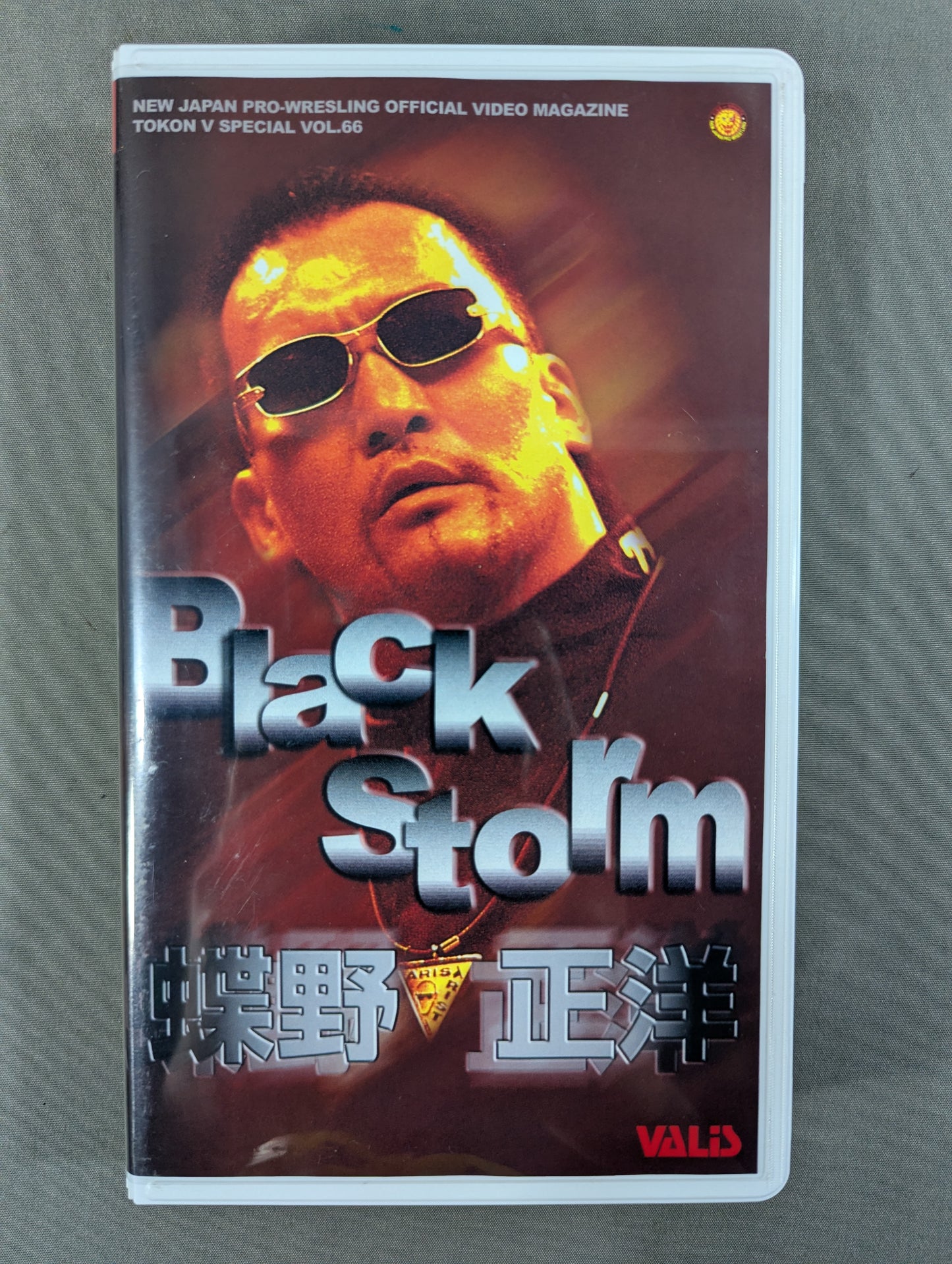 Fighting Spirit V Special Vol.66 Masahiro Chono  Black storm