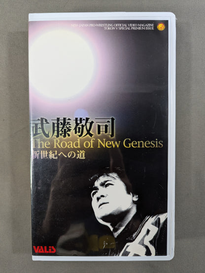 Muto Keiji The Road of New Genesis ★ ★ Fighting Spirit V Special Edition