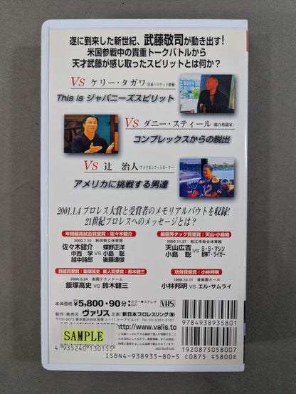 Muto Keiji The Road of New Genesis ★ ★ Fighting Spirit V Special Edition