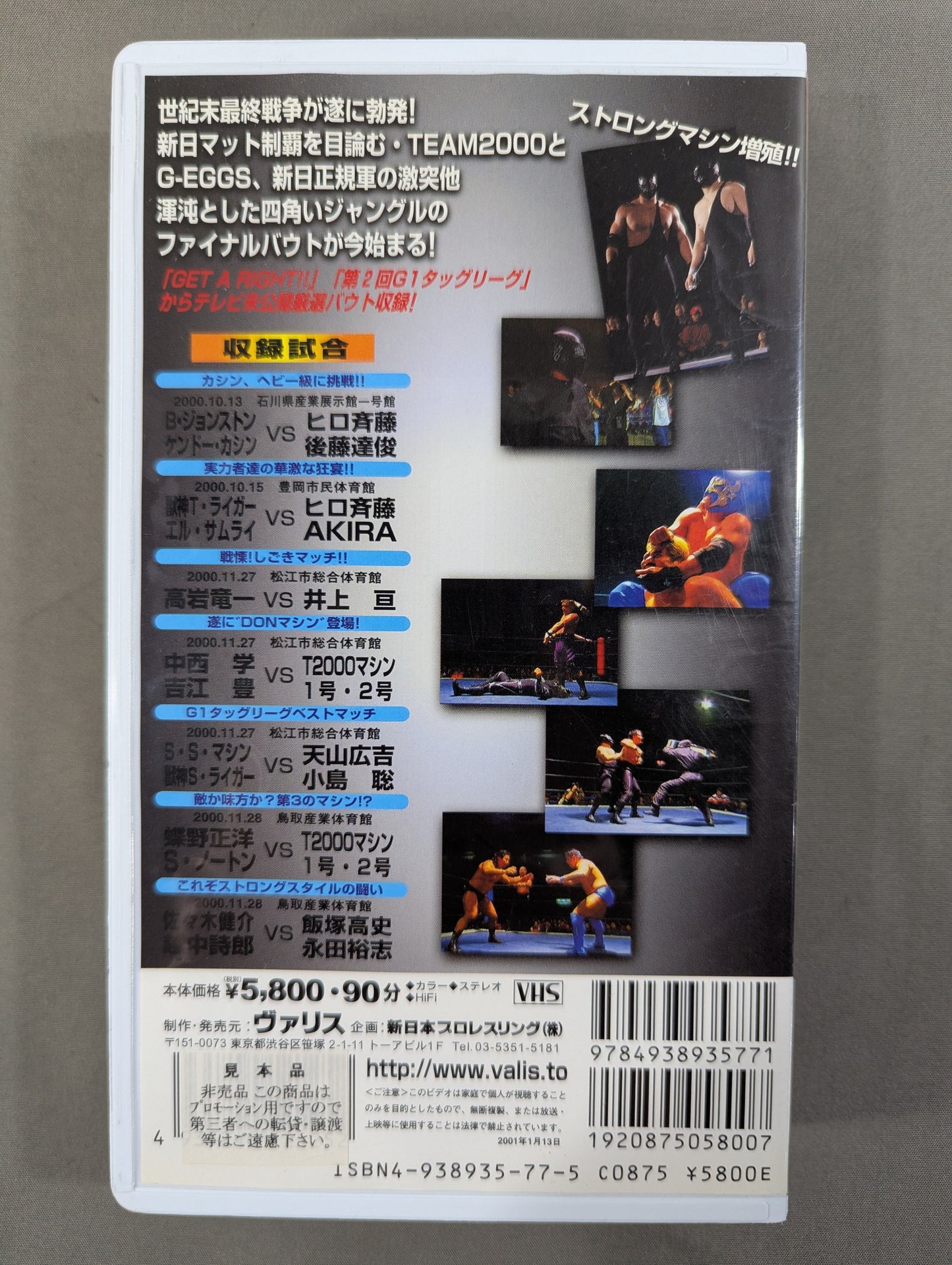 ★FINAL BATTLE 2000★ 21世紀への最終決戦 闘魂Vスペシャル特別編
