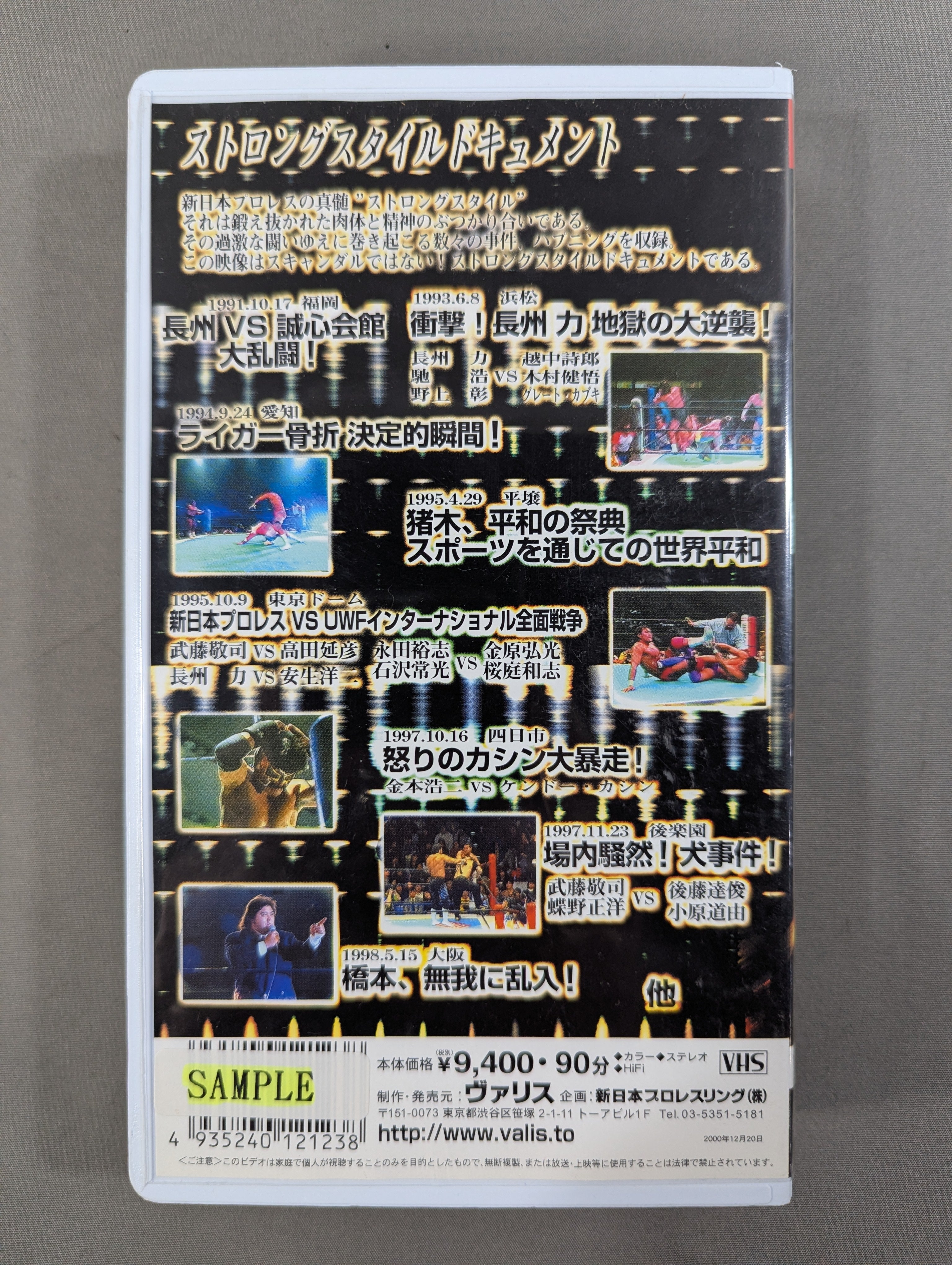 新日事件簿 闘魂Vスペシャル特別編 – 闘道館