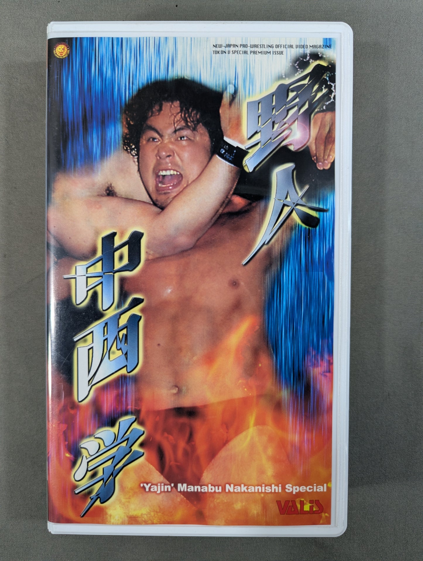 ★ Savage ★ Manabu Nakanishi Fighting Spirit V Special Special Edition