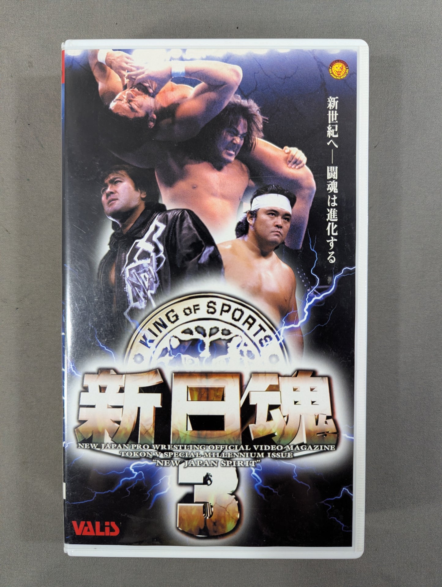 ★永久保存版★ 新日魂3 闘魂Vスペシャル特別編