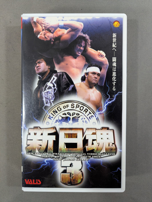 ★ Perpetual Preservation Edition ★ New Japan Spirits 3 Fighting Spirits V Special Special Edition