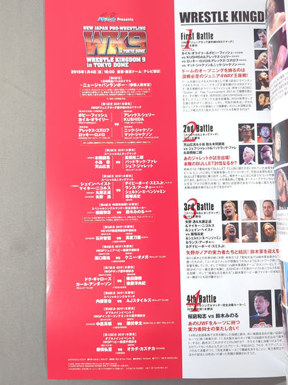 レッスルキングダム9 / WRESTLE KINGDOM 9