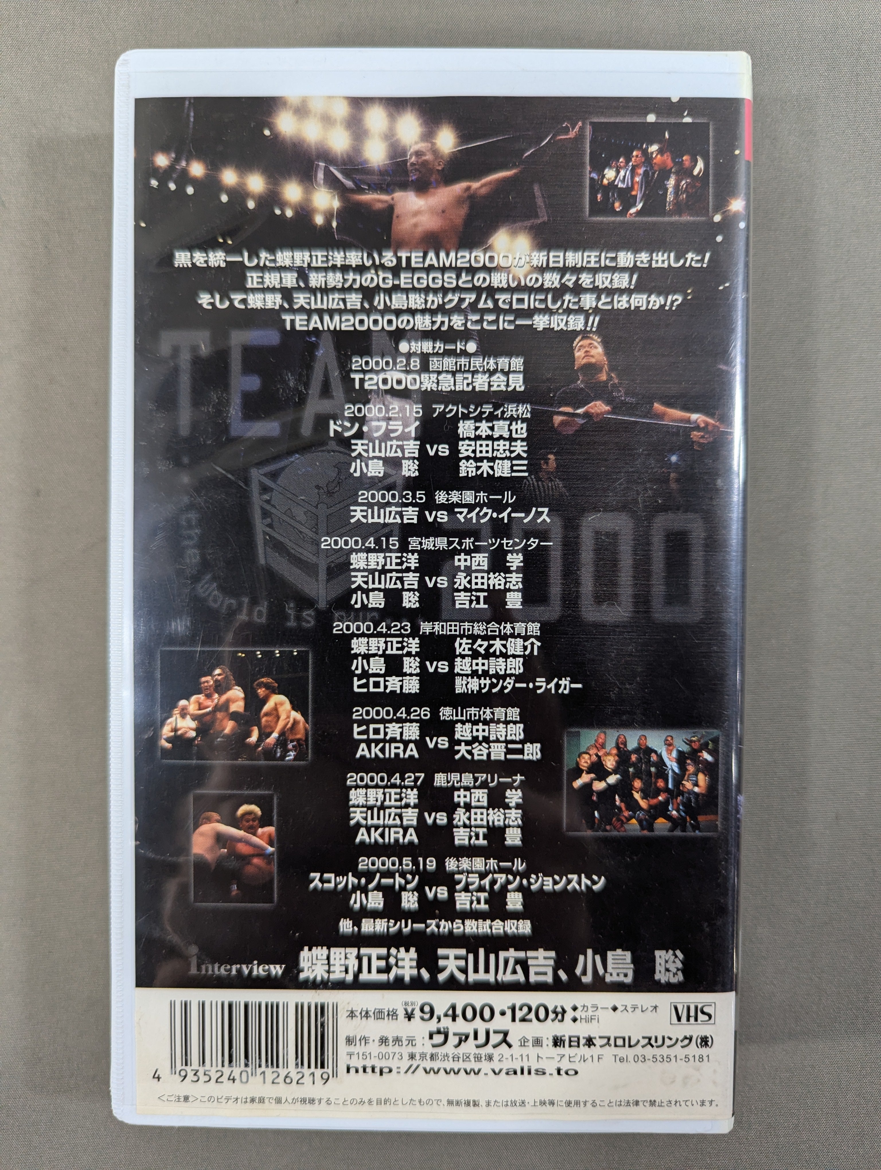 TEAM 2000 SPECIAL 闘魂Vスペシャル特別編 – 闘道館