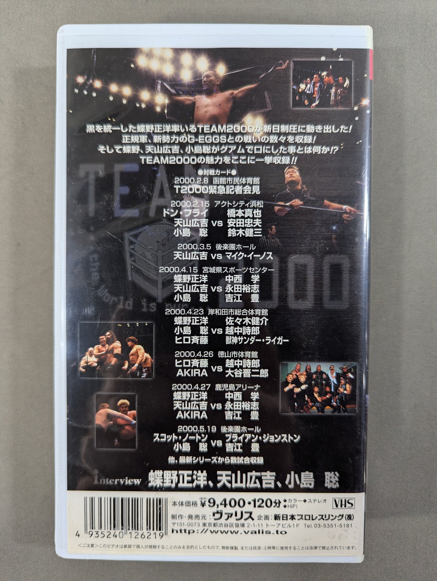 TEAM 2000 SPECIAL 闘魂Vスペシャル特別編