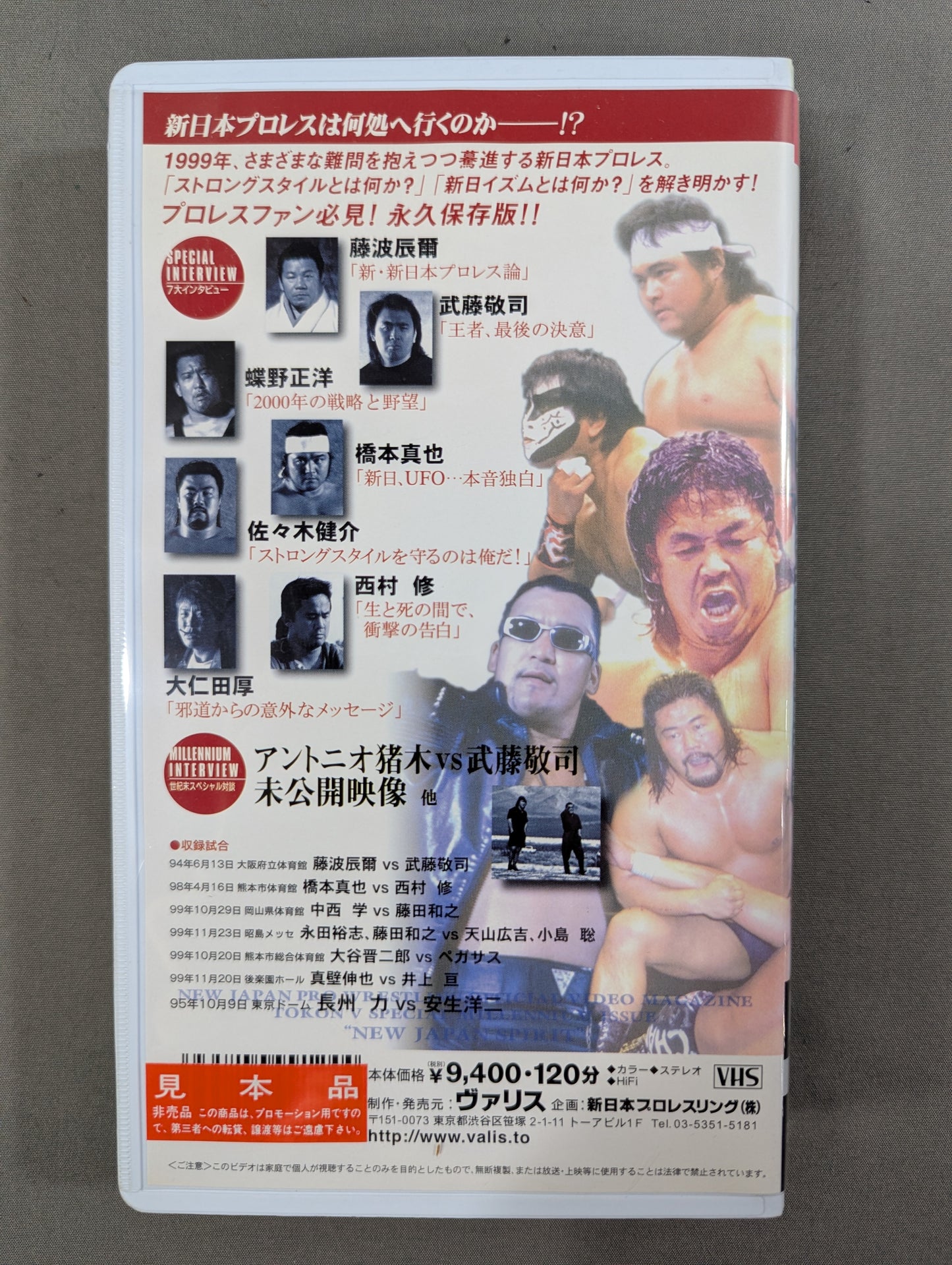 ★ Permanent Preservation Edition ★ New Japan Spirit ~Burning New Japanese Soul for the New Century!~ Fighting Spirit V Special Special Edition