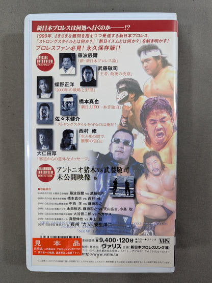 ★ Permanent Preservation Edition ★ New Japan Spirit ~Burning New Japanese Soul for the New Century!~ Fighting Spirit V Special Special Edition