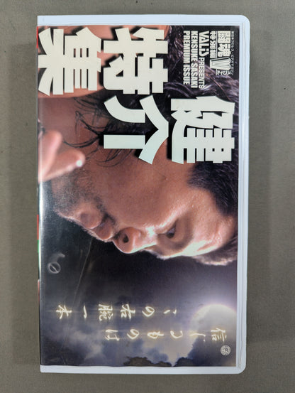 ★信じるものはこの右腕一本★ 佐々木健介特集 闘魂Vスペシャル特別編