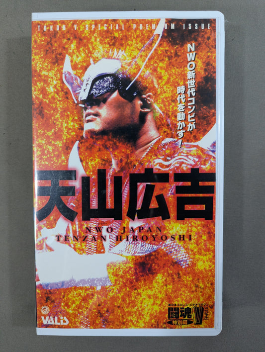 Hiroyoshi Tenzan  Satoshi Kojima  Special Feature Fighting Spirit V Special Special Edition