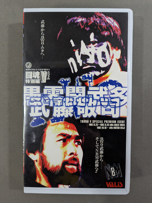 The Great Muta ×Muto Keiji  Fighting Spirit V Special Special Edition
