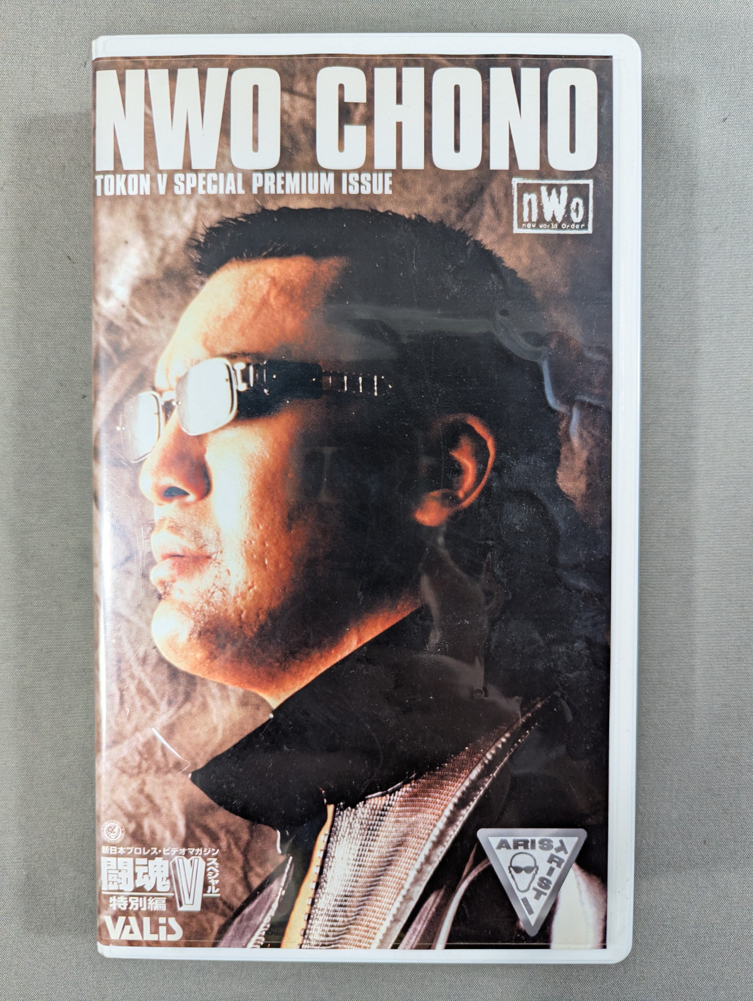 NWO 蝶野正洋 闘魂Vスペシャル特別編 – 闘道館